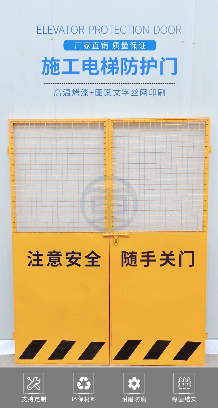 施工现场电梯井防护